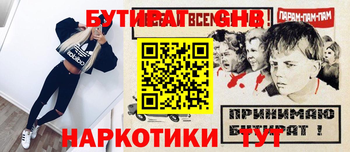 БУТИРАТ Butirat Вязьма