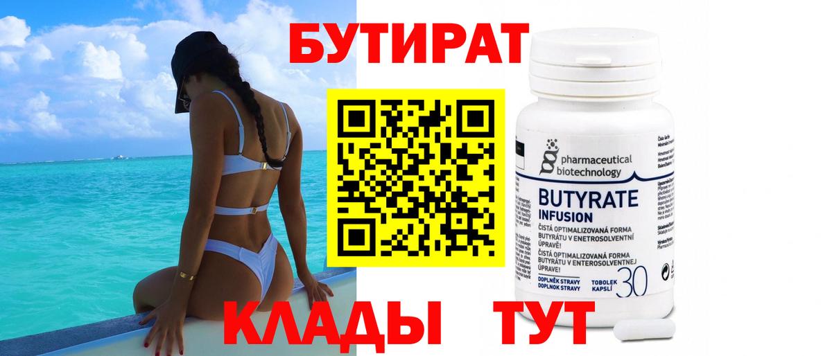 БУТИРАТ GHB  Вход с VPN  Бутират  Вязьма 