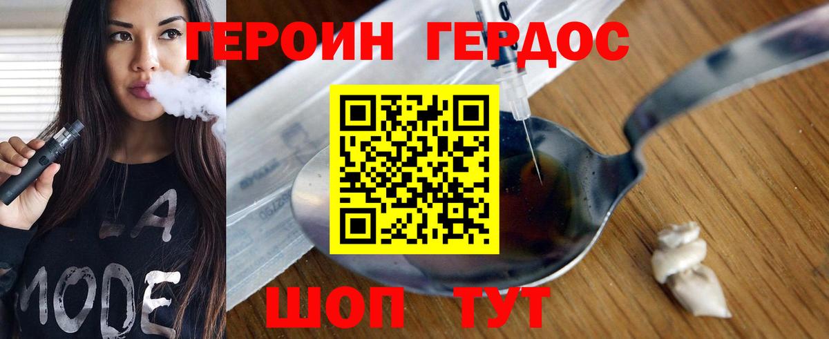 Героин Heroin Вязьма