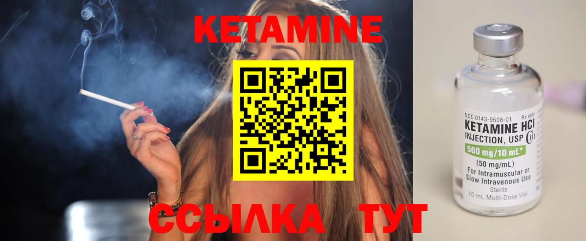КЕТАМИН ketamine Вязьма